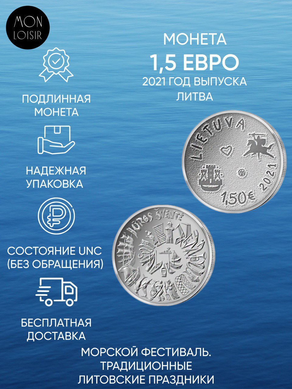

Монета 1,5 евро Морской фестиваль, Традиционные литовские праздники, Литва 2021 г. в. UNС