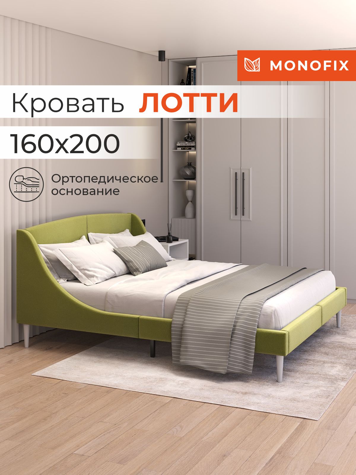 Кровать MONOFIX ЛОТТИ 160х200 см, микровелюр, оливковый