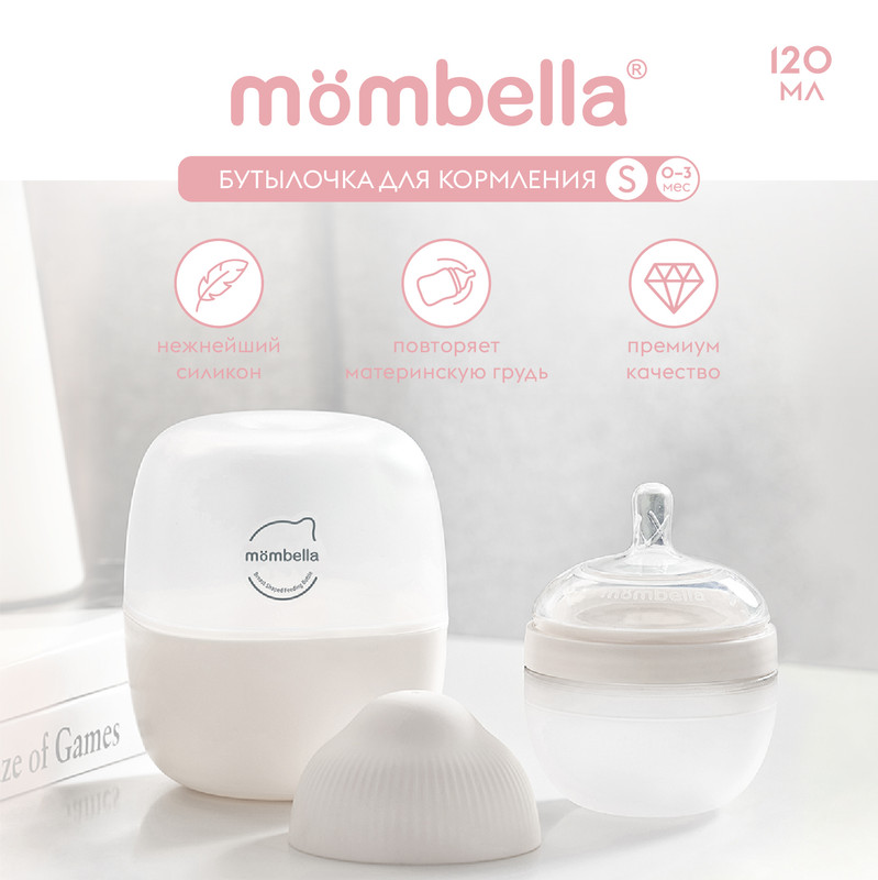 Силиконовая бутылочка Mombella для новорождённых 120 мл 0+ мес