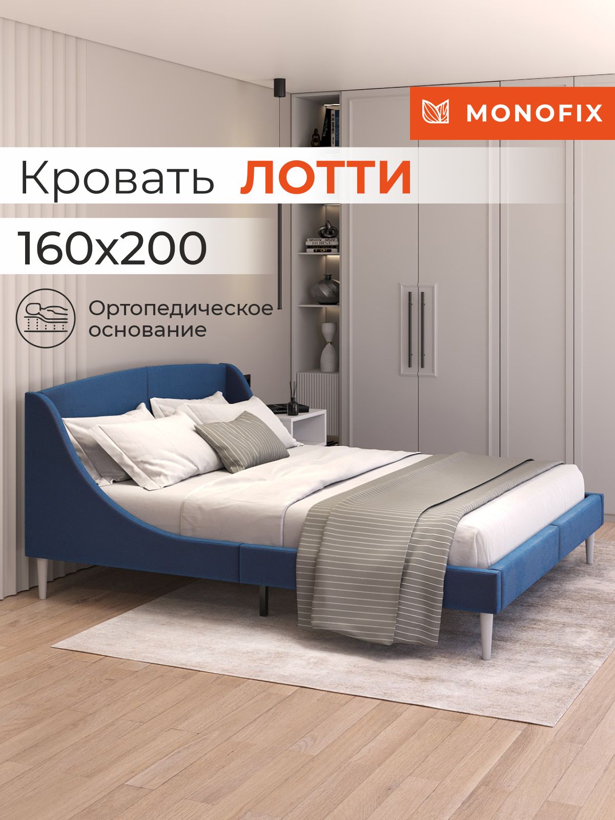 Кровать MONOFIX ЛОТТИ 160х200 см, микровелюр, синий