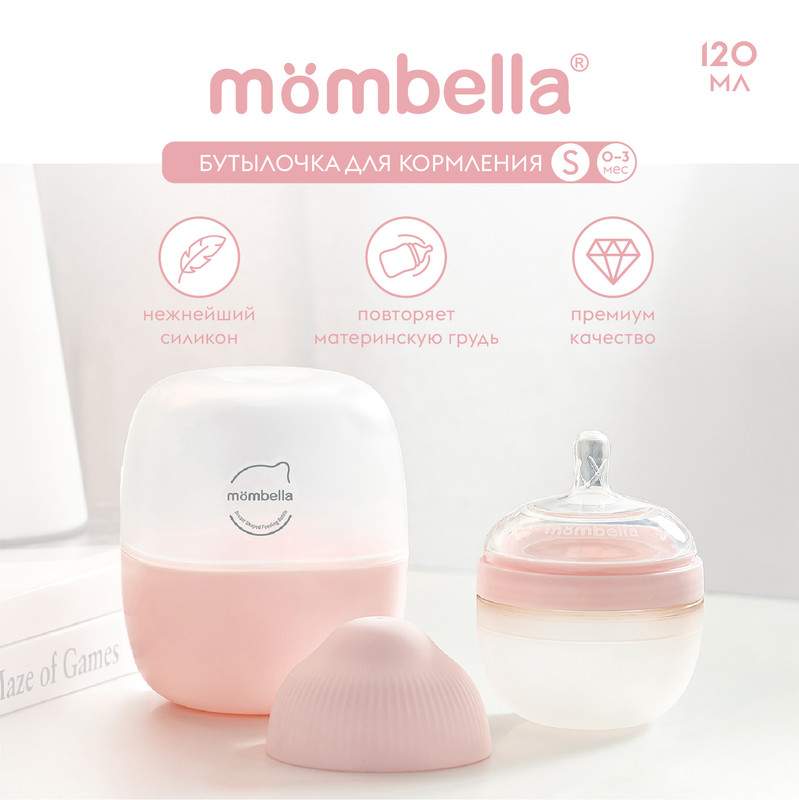 Силиконовая бутылочка Mombella для новорождённых, 120 мл, 0+ мес.