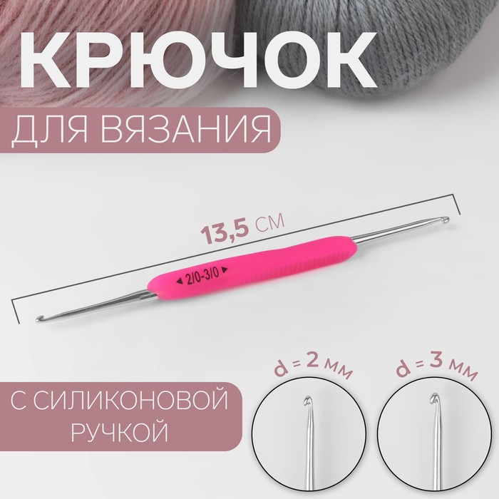 

Крючок для вязания Арт Узор двусторонний d = 2/3 мм, 13,5 см, цвет розовый, 2уп