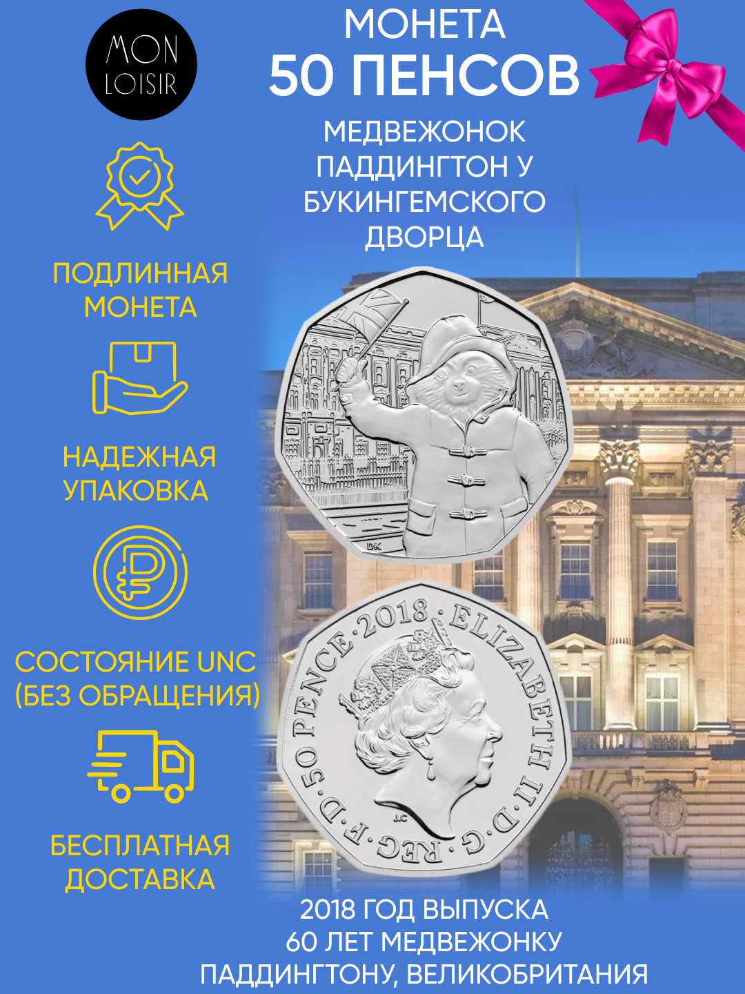 

Монета 50 пенсов Медвежонок Паддингтон у Букингемского дворца, Великобритания 2018 UNC