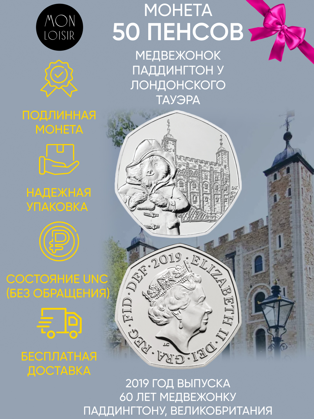 

Монета 50 пенсов. Медвежонок Паддингтон у лондонского Тауэра, Великобритания 2019 UNC