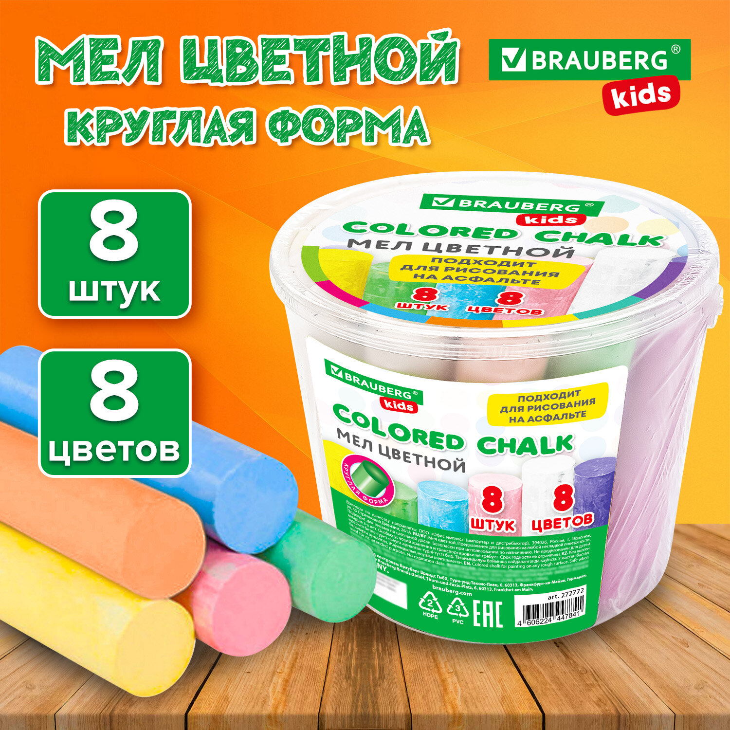 

Мел цветной Brauberg Kids мелки для рисования на асфальте набор 8 шт в ведерке 272772