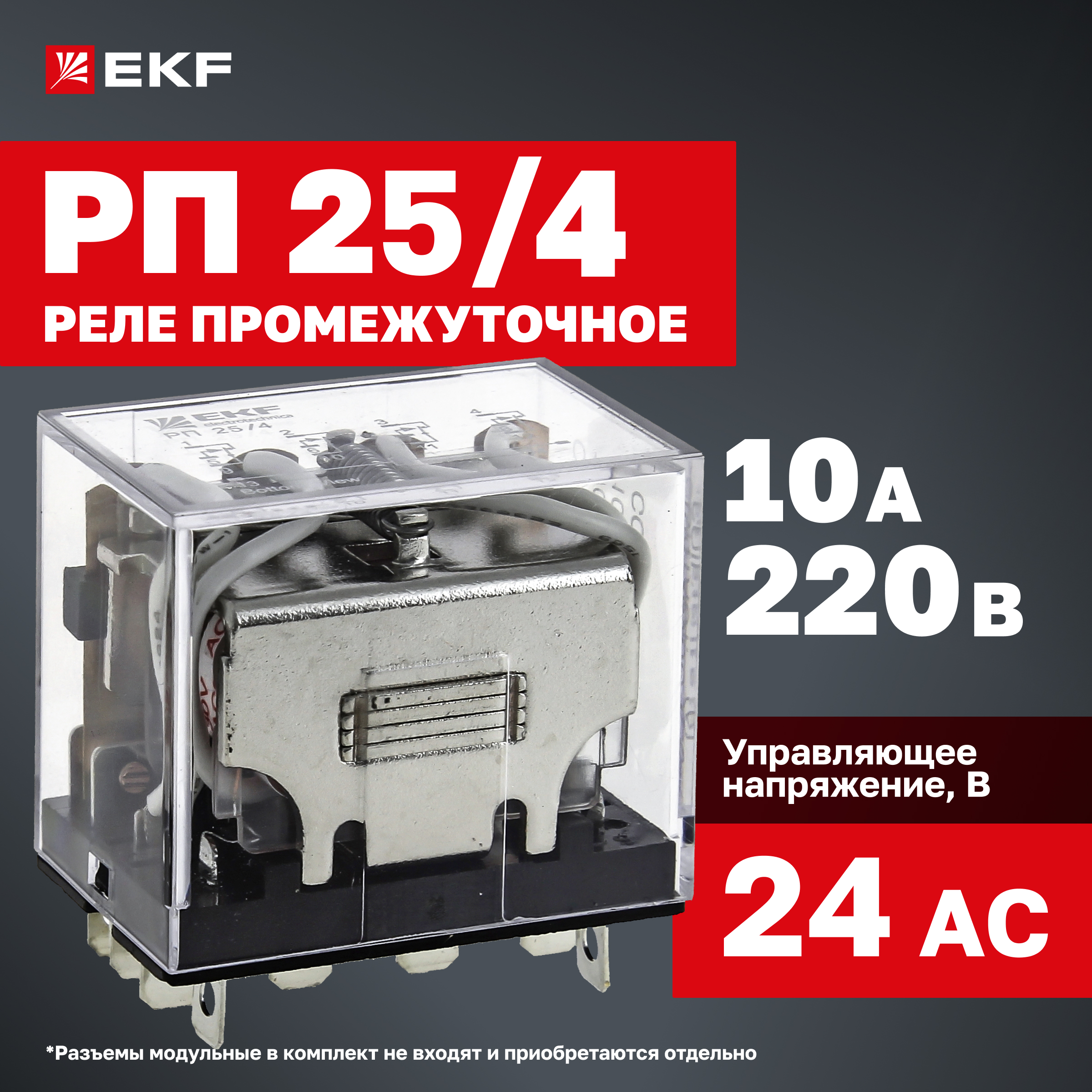 

Реле промежуточное РП EKF PROxima rp-25-4-24 25/4 10А 24В АС