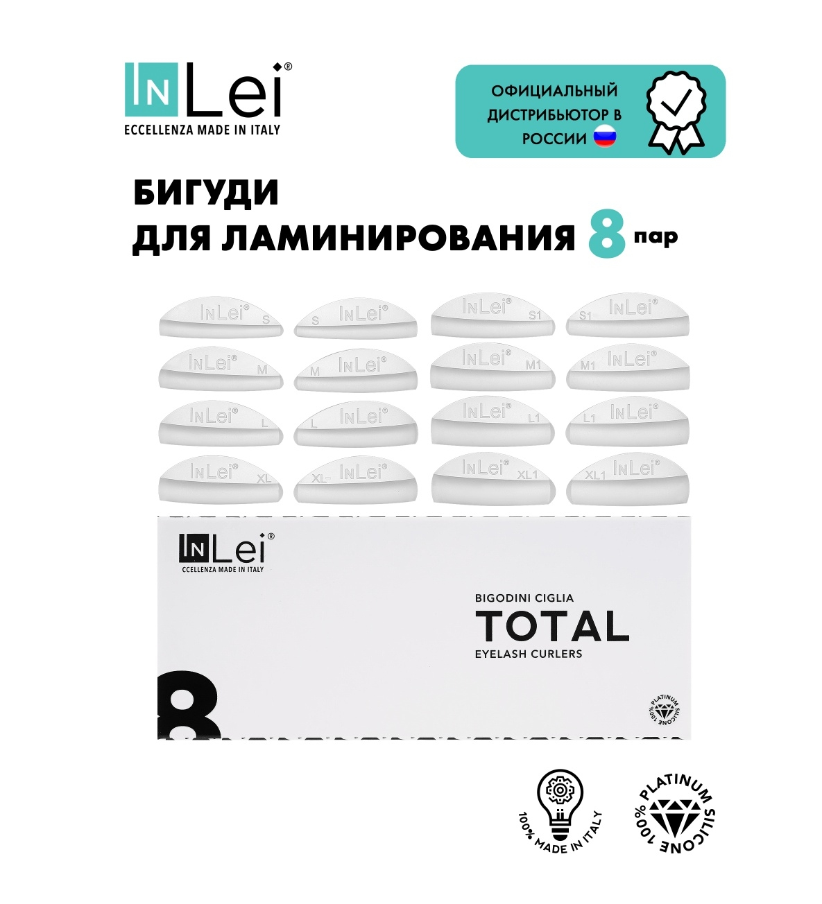 Набор валиков 8 пар InLei TOTAL  S, M,L,XL,S1,M1,L1,XL1