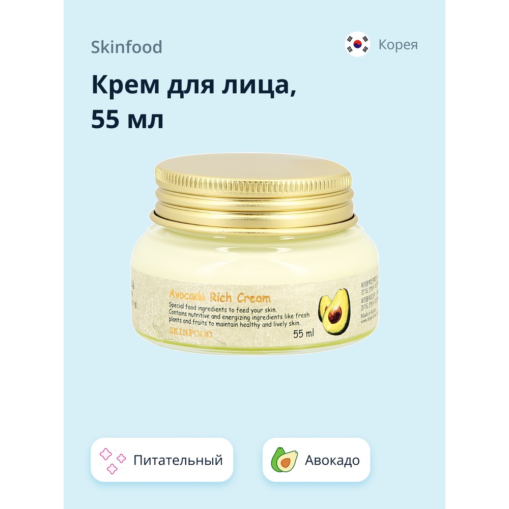 Крем для лица Skinfood Avocado Rich с экстрактом авокадо питательный 55 мл 1290₽