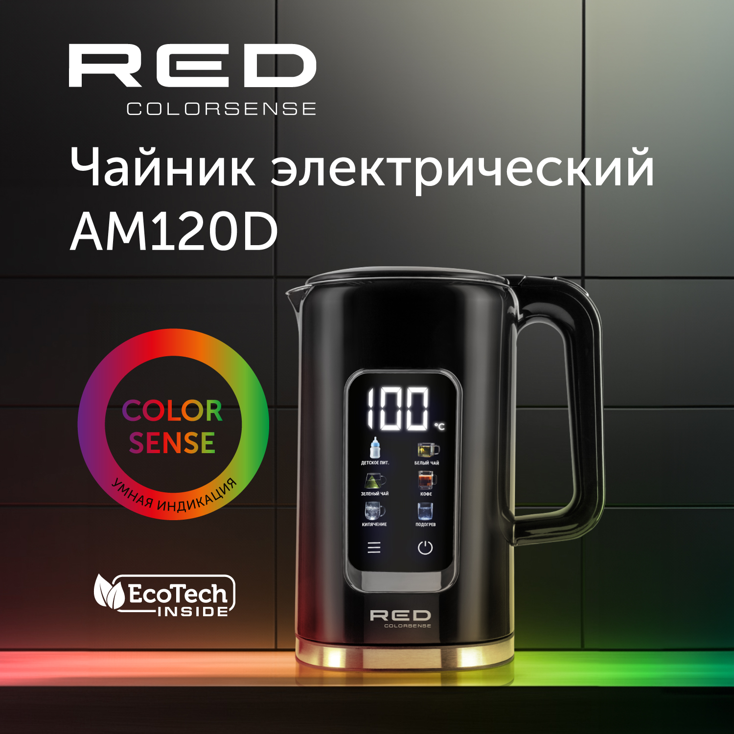 Чайник электрический RED SOLUTION AM120D 1.7 л черный умный чайник red solution skykettle rk g200s