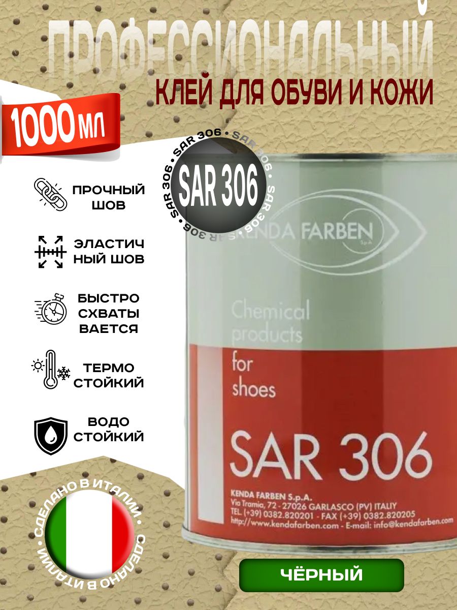 

Клей универсальный SAR 306 черный NERO, 1000мл, SAR 306