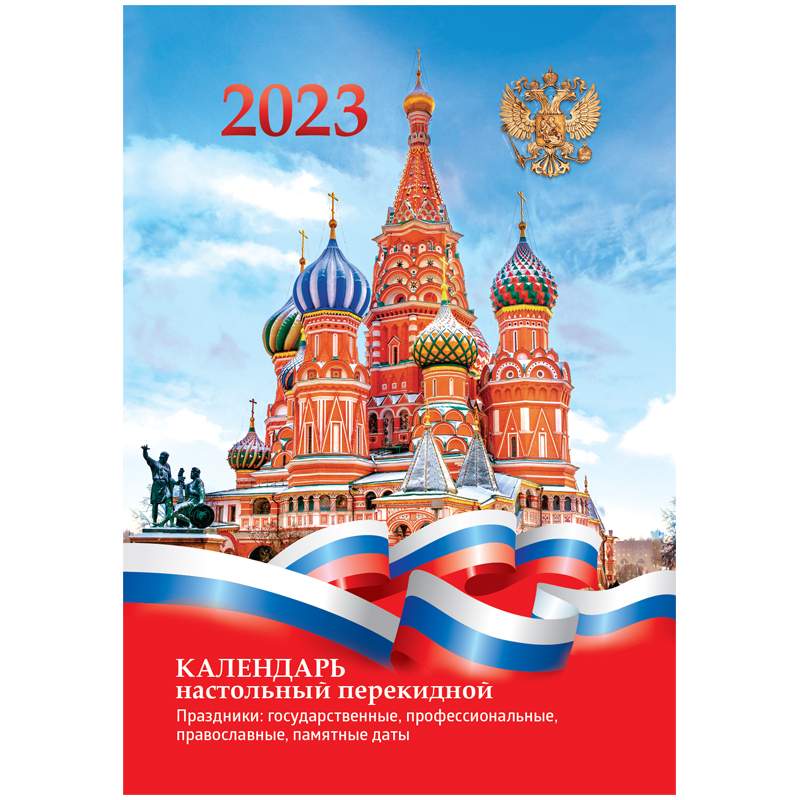 

Календарь настольный перекидной 2023 год OfficeSpace 338974 10 штук