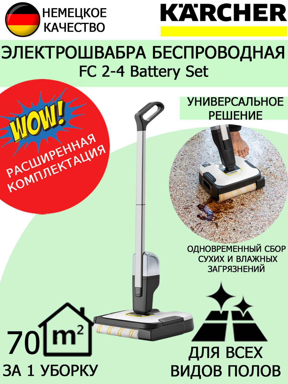 Электрошвабра Karcher FC 2-4 серый