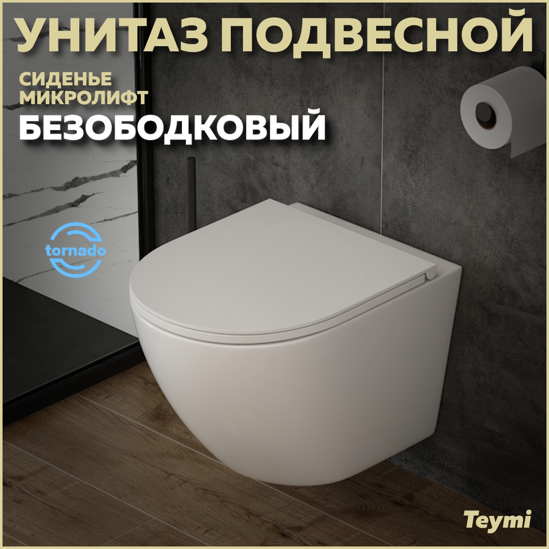 Унитаз подвесной торнадо безободковый с быстросъемным сиденьем Teymi Lina Vortex T40110 21749₽