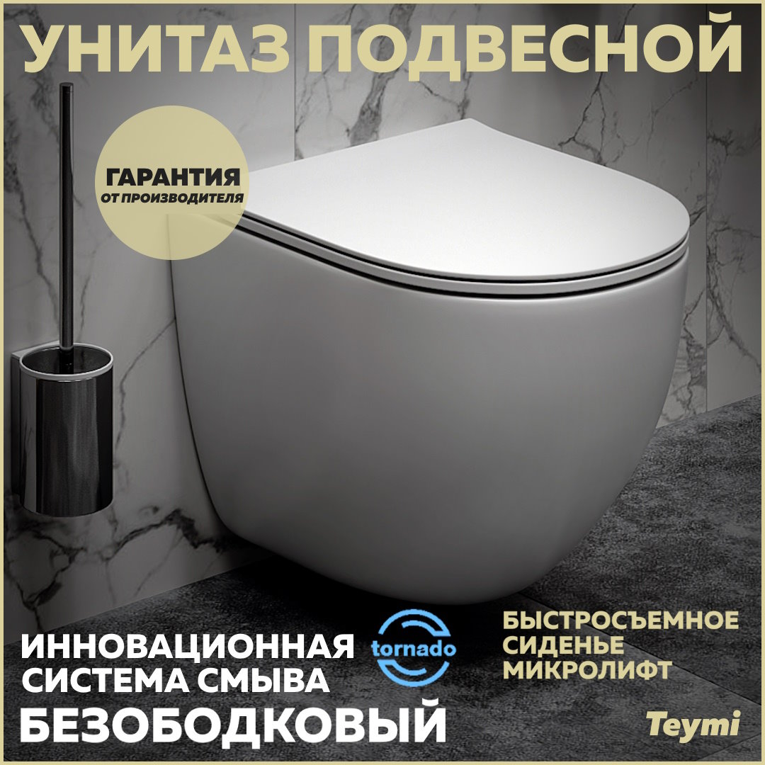 Унитаз подвесной Teymi Lina VORTEX безободковый сиденье микролифт T40110 16240₽