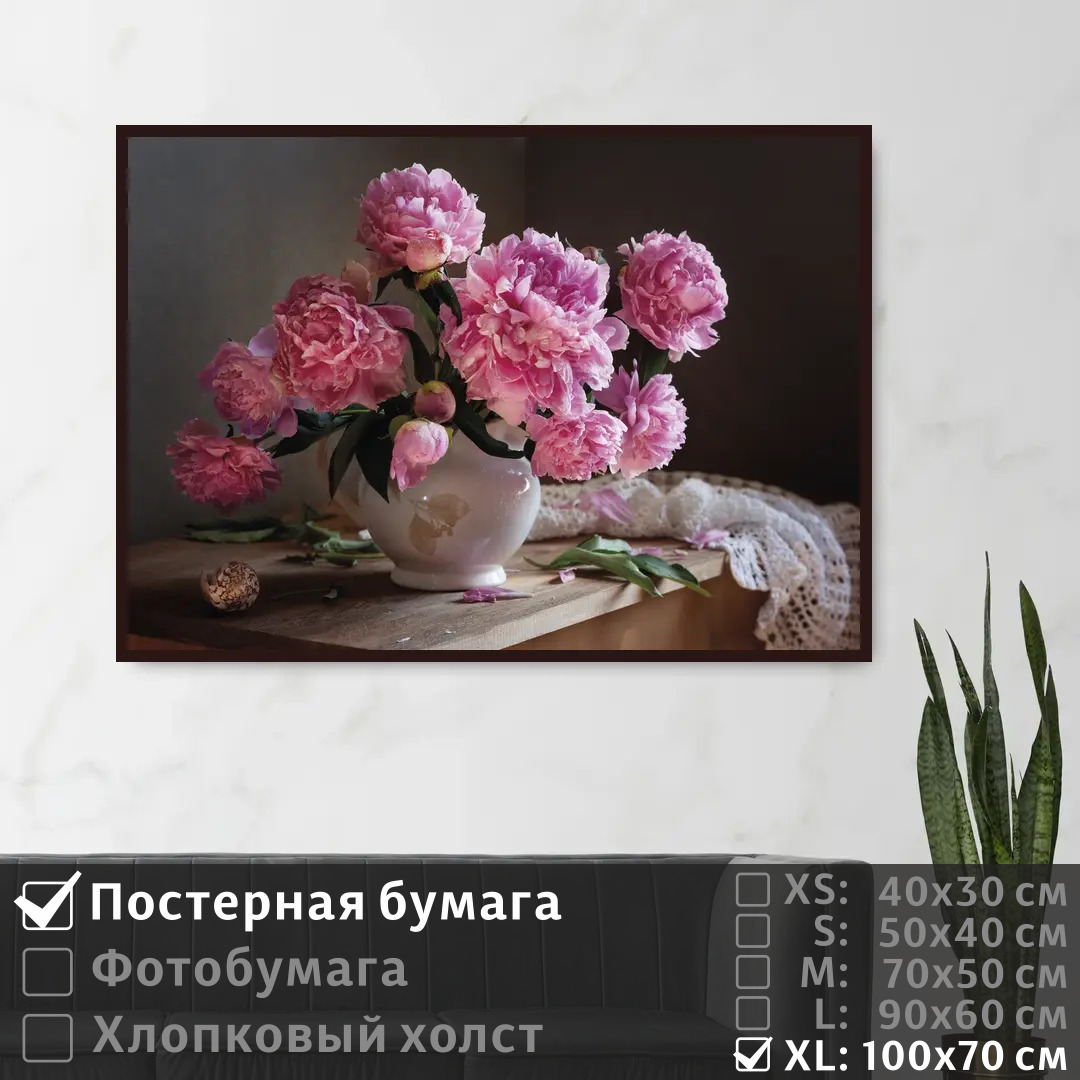 

Постер на стену ПолиЦентр Пионы в вазе 100х70 см, ПионыВВазе1