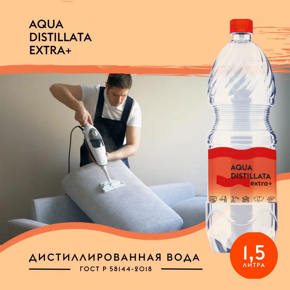 

Вода дистиллированная "Aqua Distillata Extra+" 1,5л