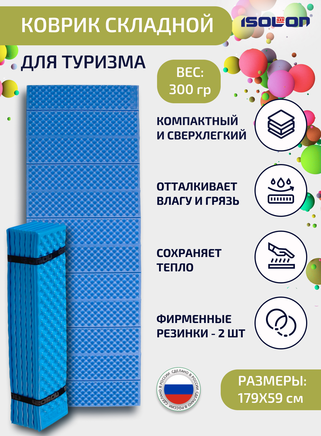 

Коврик складной туристический для похода и рыбалки Isolon Camping Flex 179х59см 15мм синий, Flex15