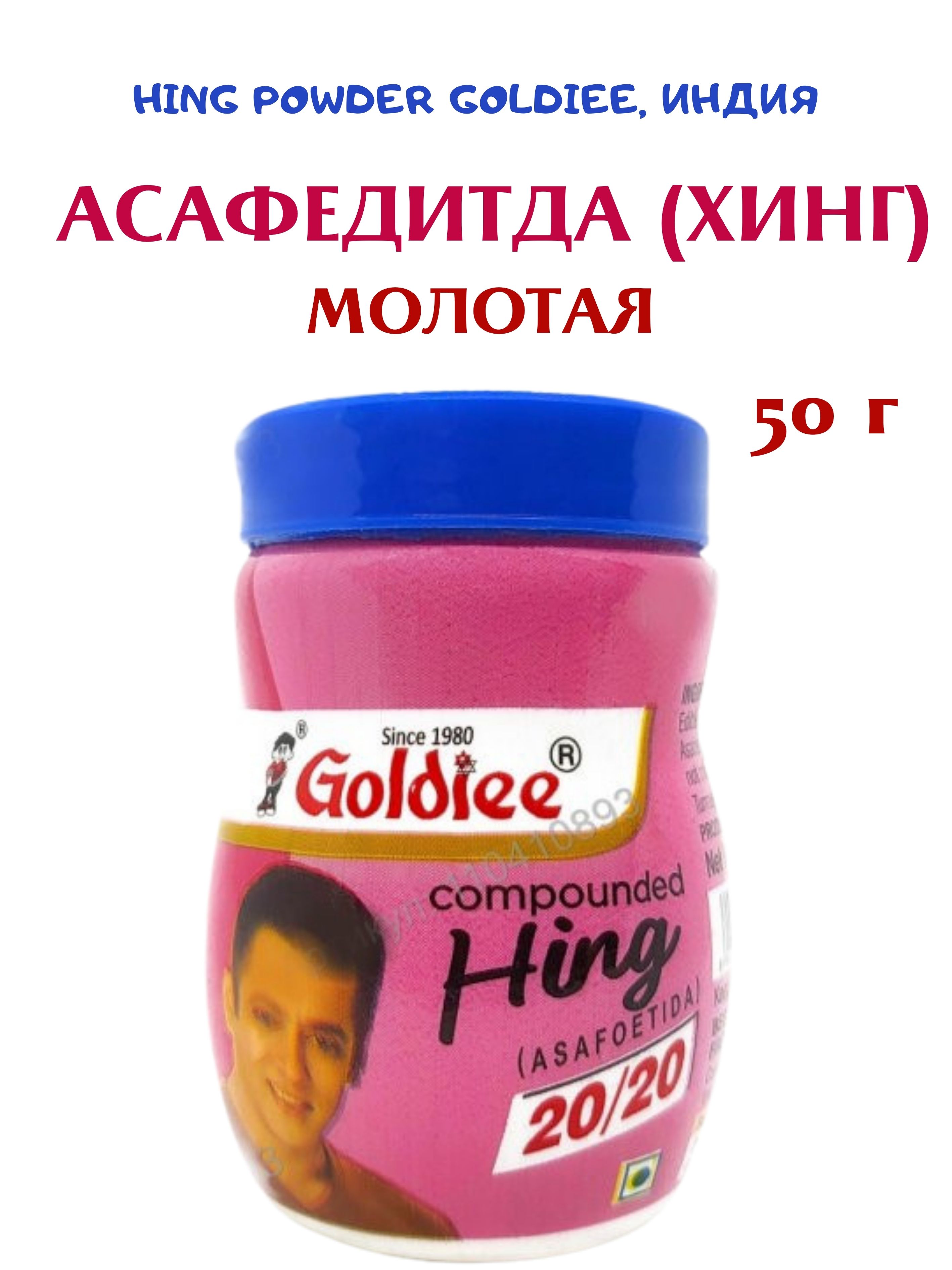 

Асафетида Хинг, Goldiee Hing powder, 50 г, Hing powder