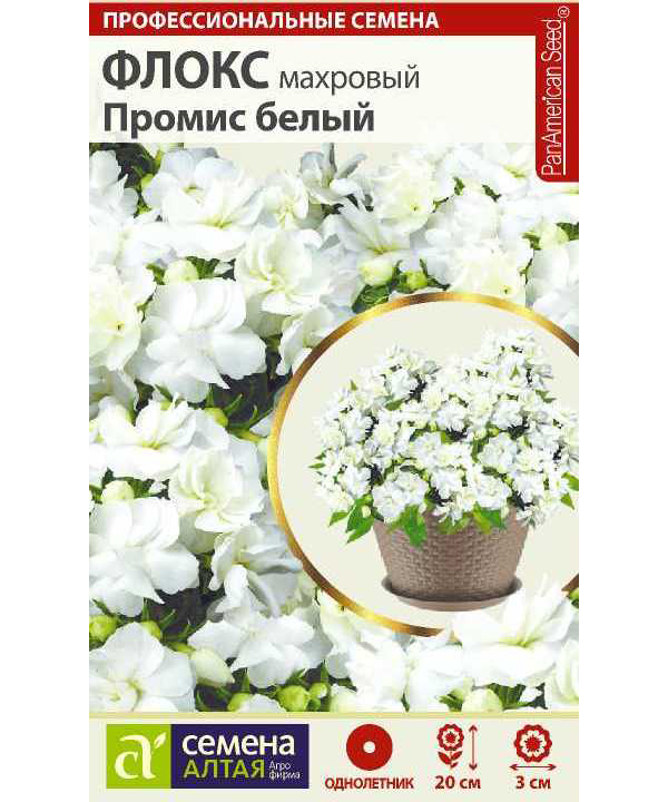 

Семена цветов флокс Промис белый Семена Алтая 20908 2 г 1 шт., Промис белый