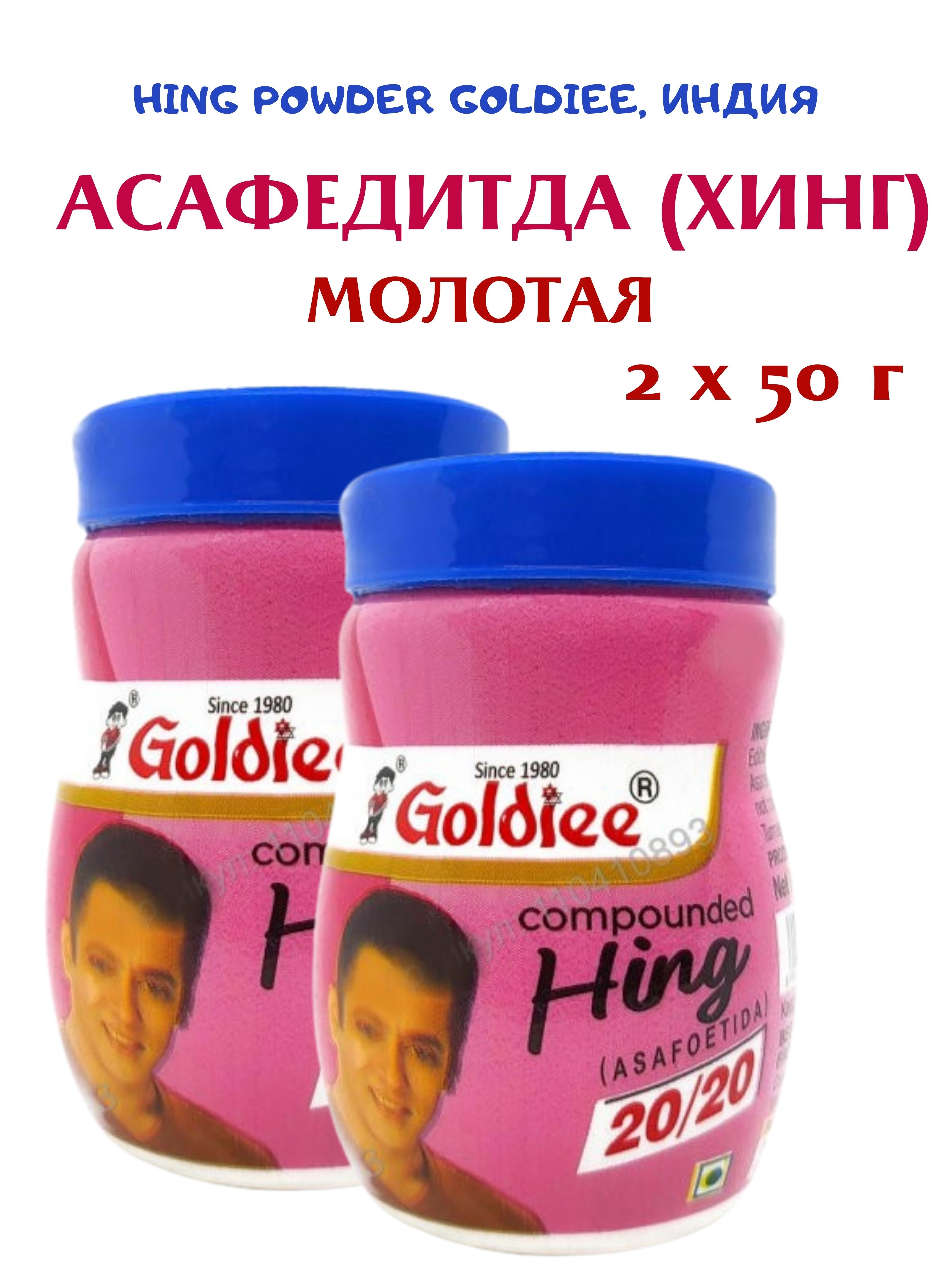 

Асафетида Хинг, Goldiee Hing powder, 2 шт х 50 г, Hing powder