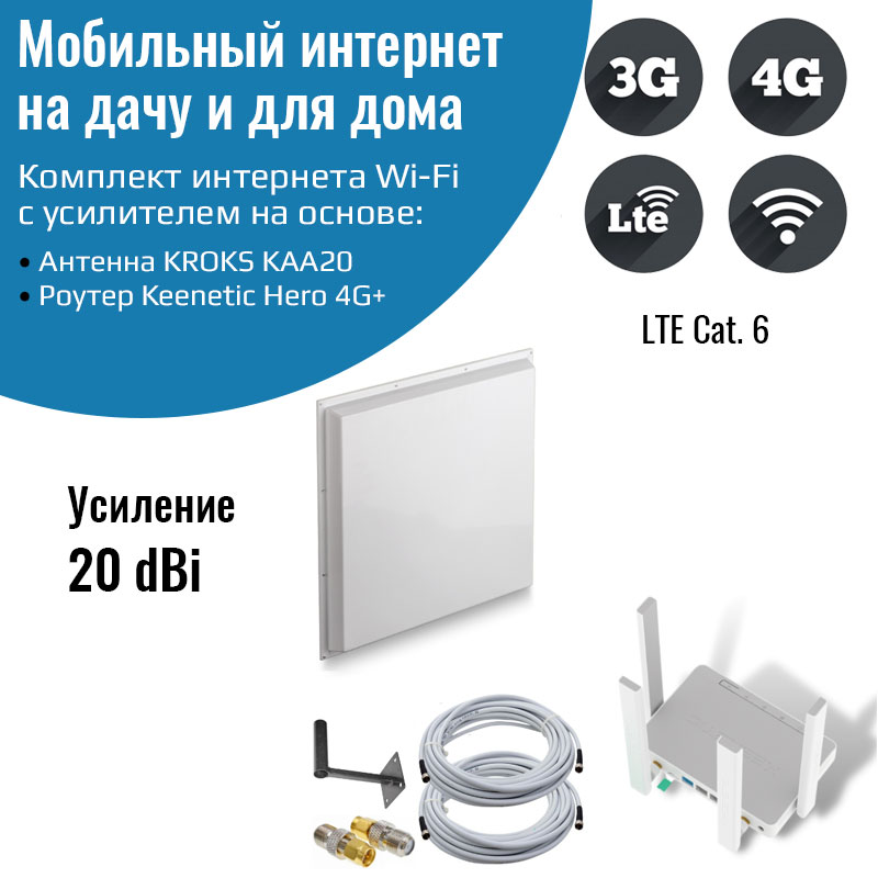 Роутер 3G/4G-WiFi Keenetic Hero 4G+ LTE cat.6 с антенной KROKS MIMO