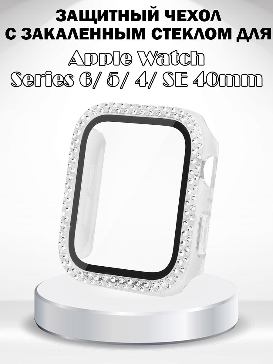 Защитный жесткий чехол со стразами, с закаленным стеклом для Apple Watch 6, 5, 4, SE -40мм