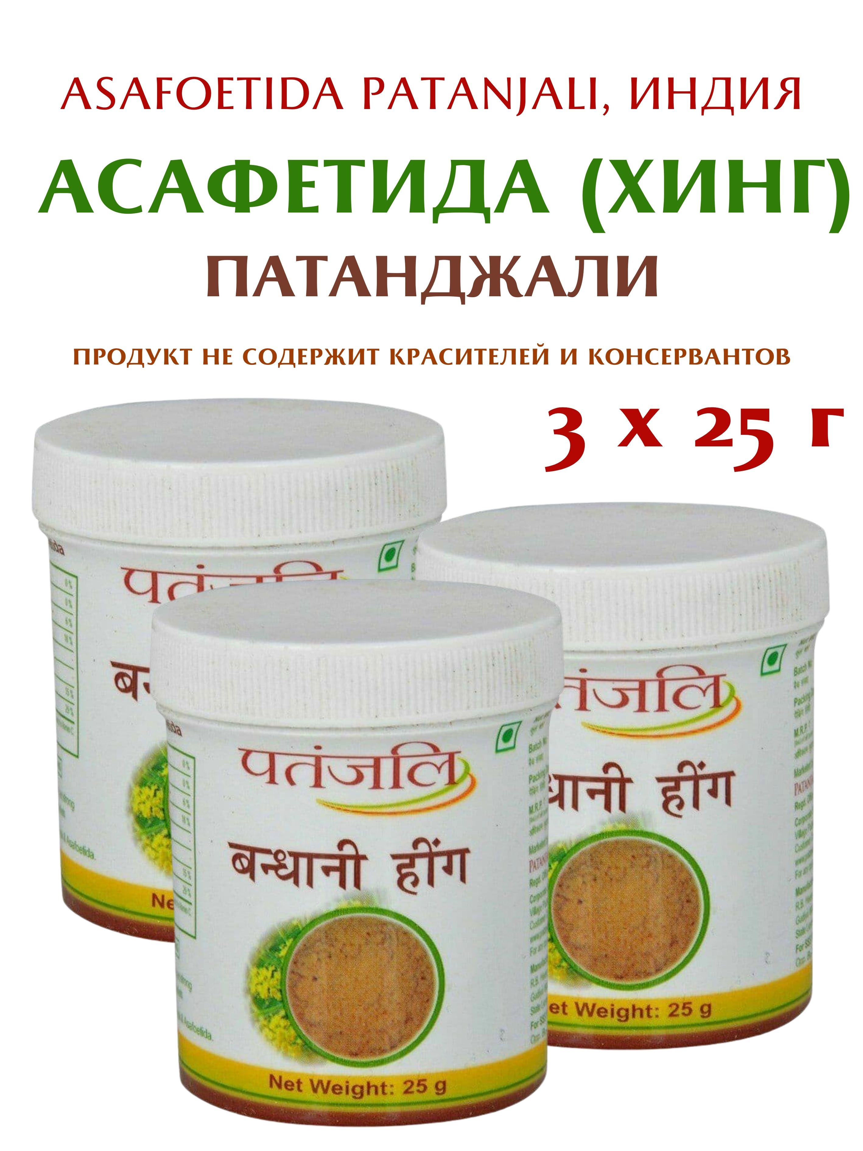 

Асафетида Хинг, Patanjali Asafoetida, 3 шт х 25 г, Asafoetida