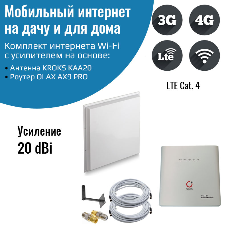 

Роутер 3G/4G-WiFi OLAX AX9 PRO LTE cat.4, до 150 Мбит/c с антенной KROKS MIMO 20 дБ