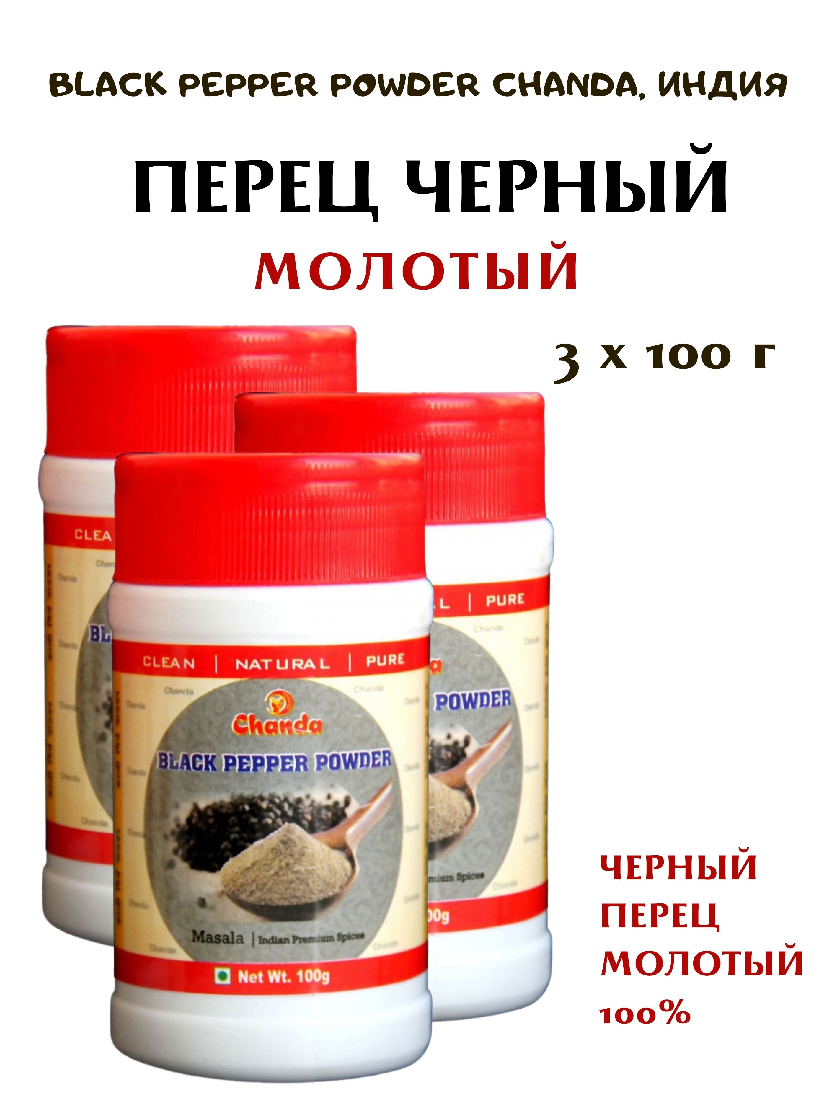 

Перец черный Chanda Black Pepper Whole молотый, 3 шт х 100 г, Black Pepper Whole