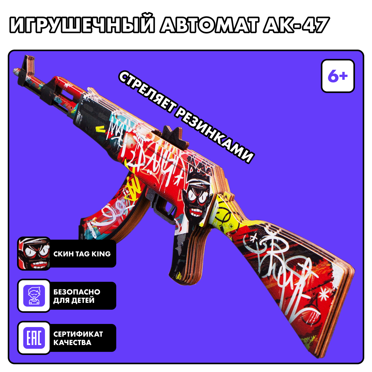 Резинкострел игрушечный Geekroom Деревянный автомат АК-47 Tag king