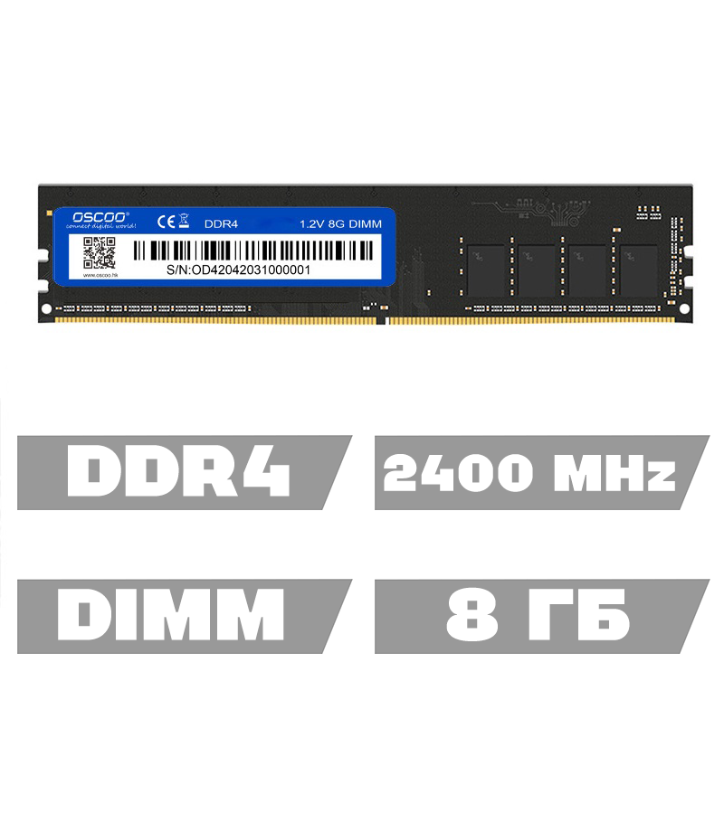 

Оперативная память OSCOO (00-90013079), DDR4 1x8Gb, 2400MHz