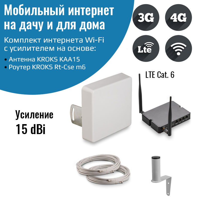 Комплект 3G/4G интернета KSS15-3G/4G-MR cat.6