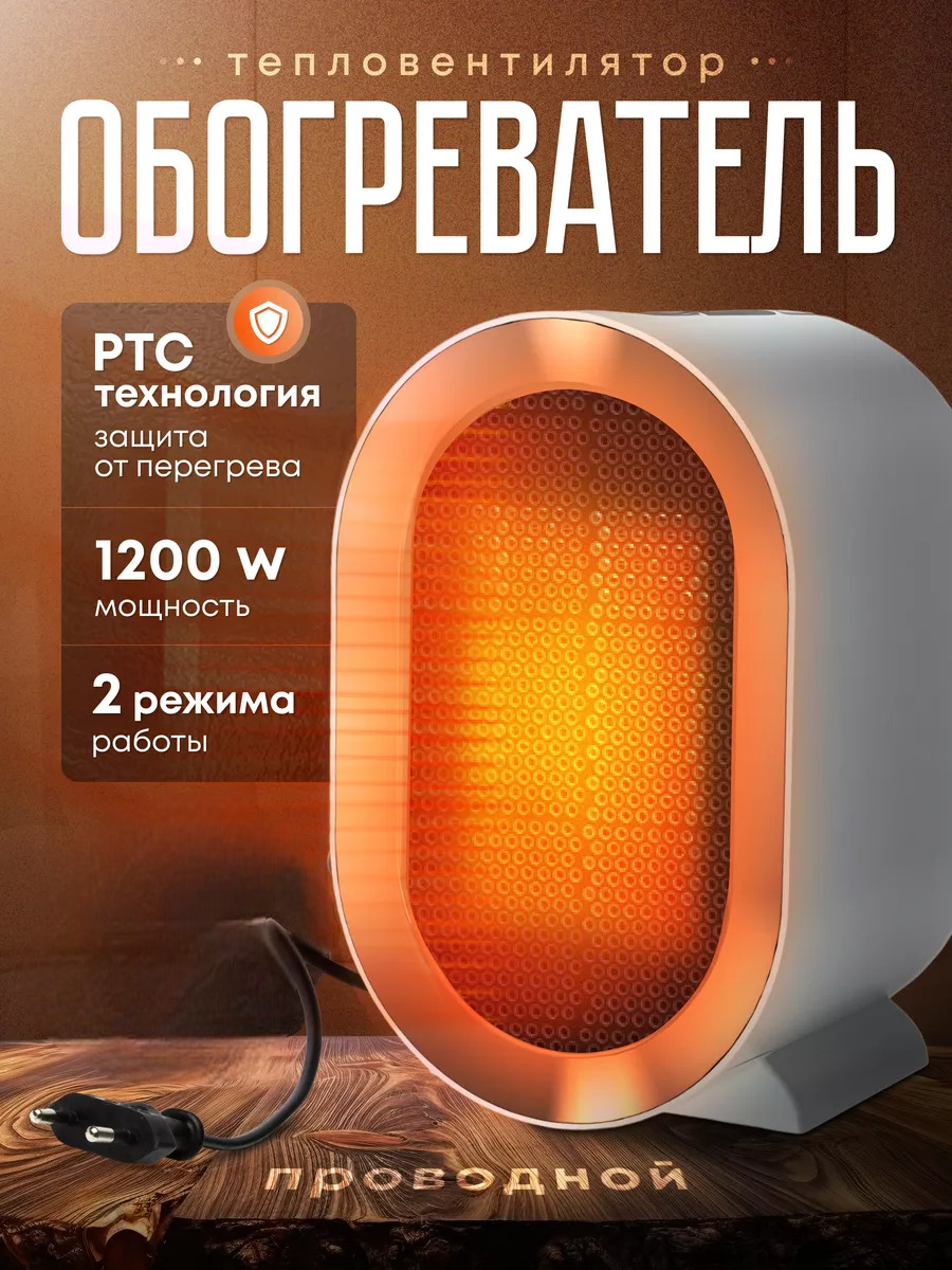 

Тепловентилятор NoBrand R4567 белый, R4567