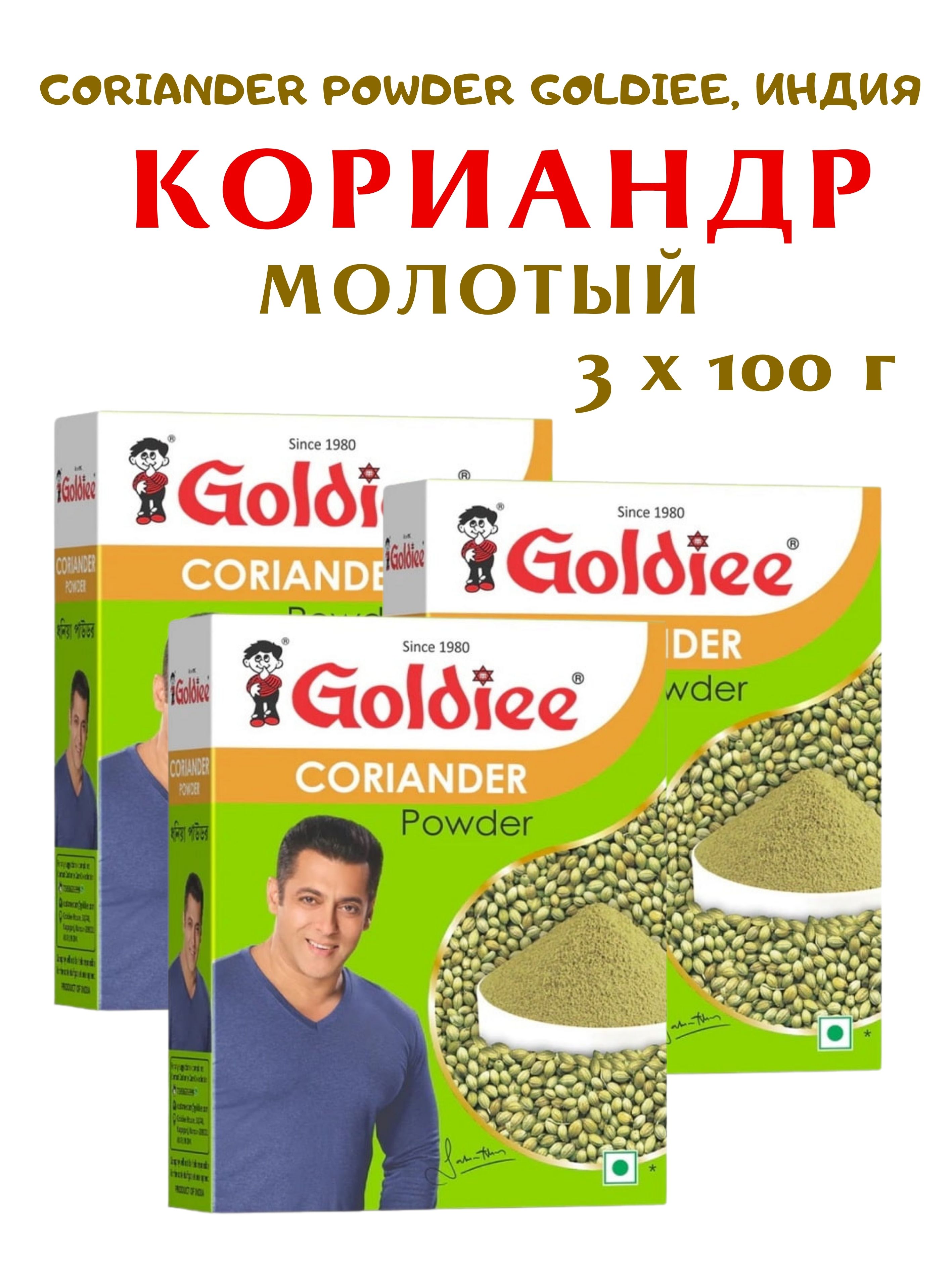 

Кориандр молотый, Goldiee Coriander Powder, 3 шт х 100 г, Coriander Powder