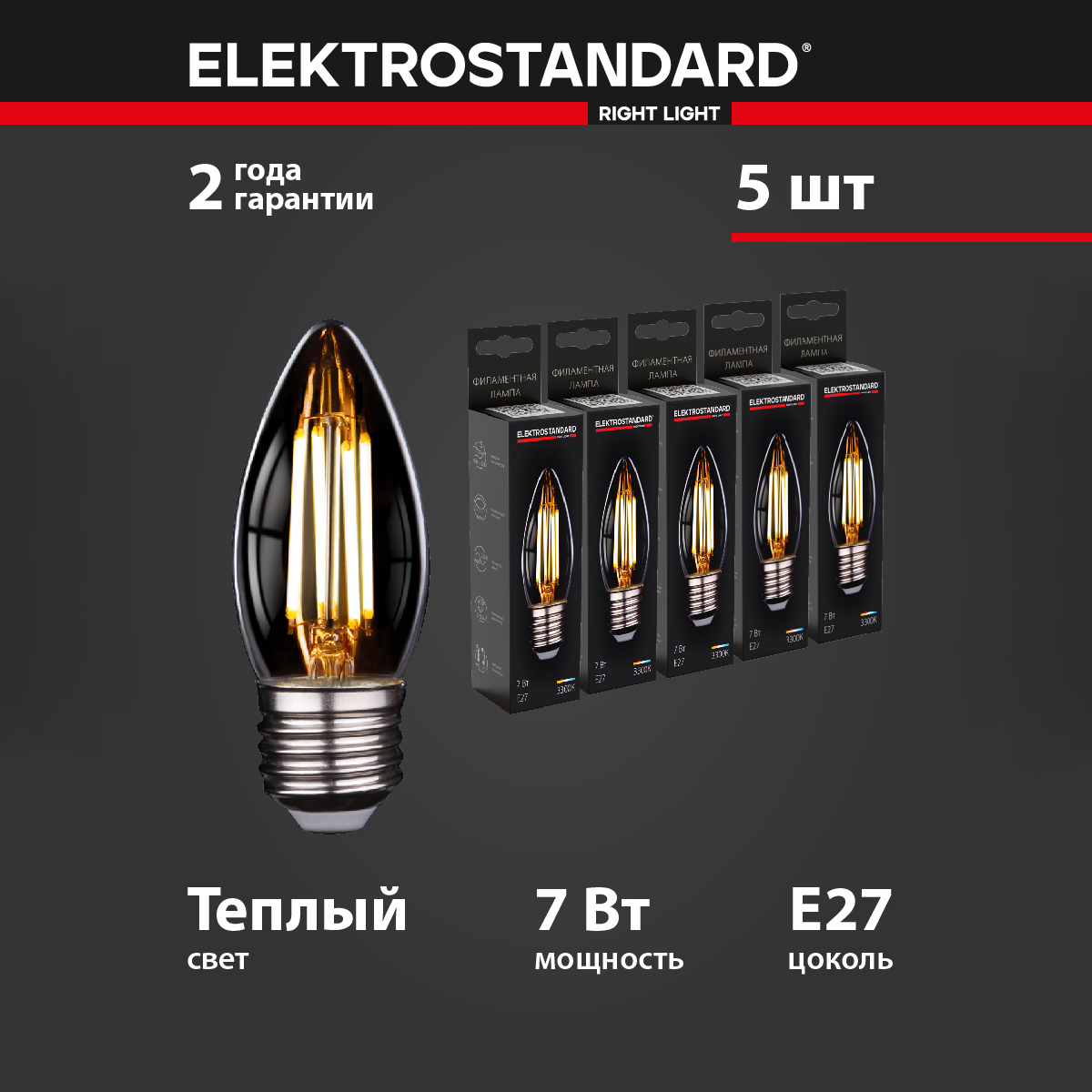 

Комплект 5 штук филаментных LED ламп Elektrostandard Свеча F BLE2735 C35 Е27 7W 3300К, Свеча F