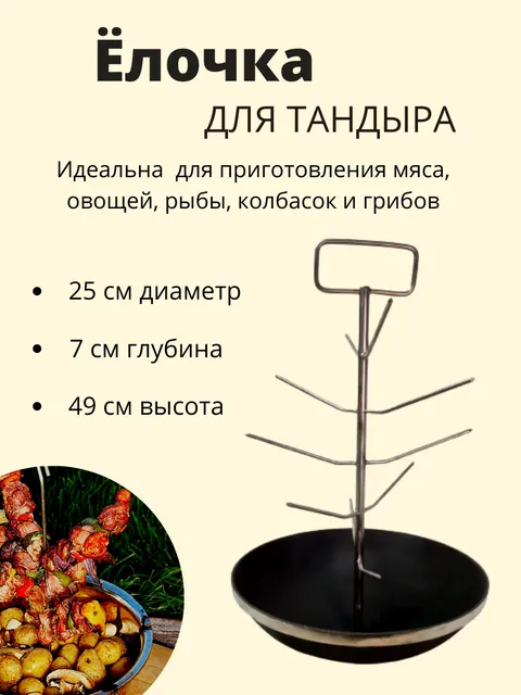 Елочка для тандыра со средней чугунной сковородкой, 25 см 100049949559 серебристый