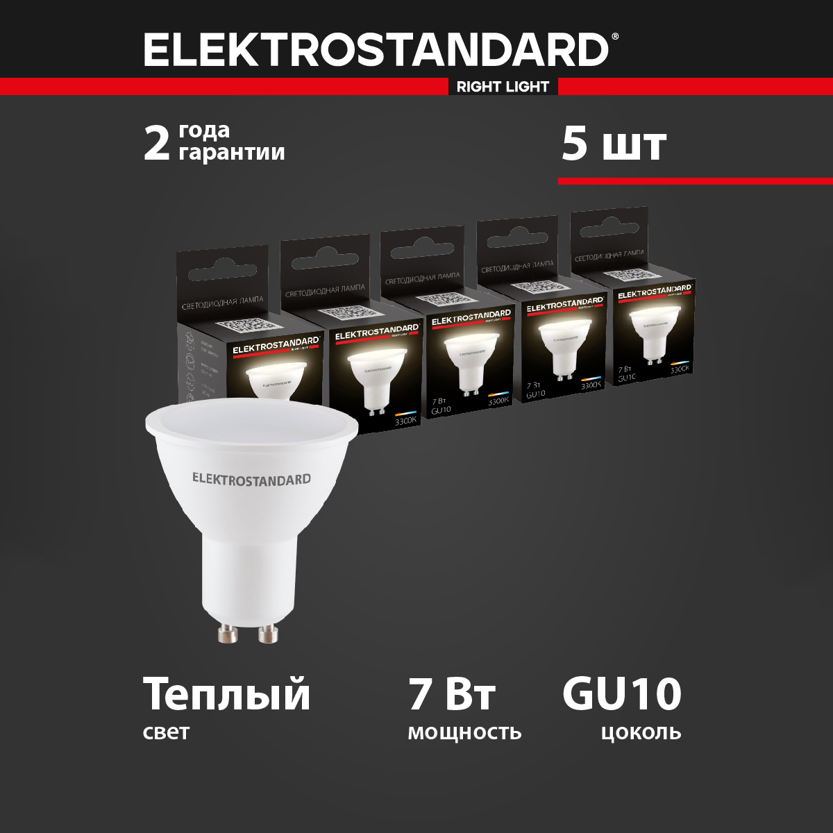 Комплект 5 штук светодиодных ламп Elektrostandard BLGU1005 JCDR MR16 GU10 7W 3300К GU10 LED