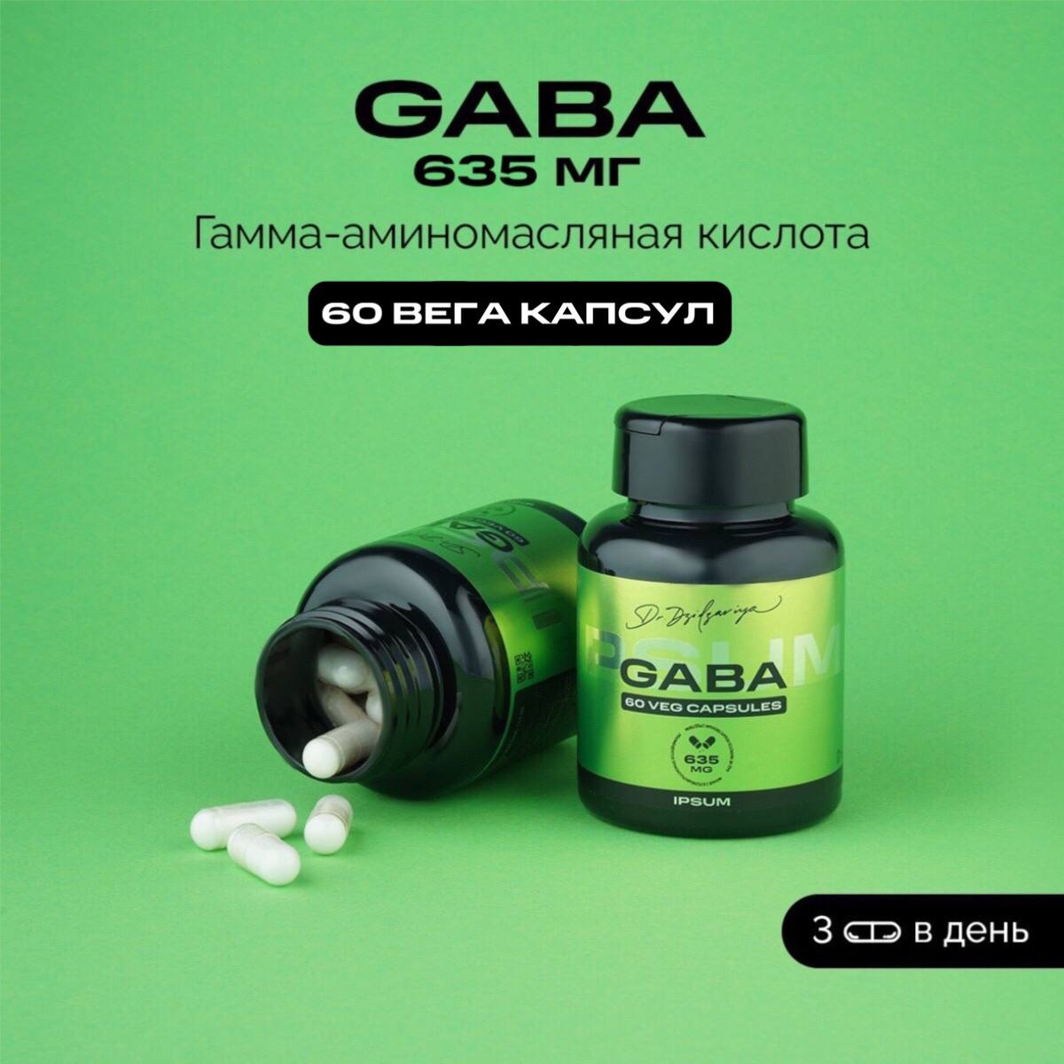 Габа Ipsum Vitamin от тревоги, 700 мг