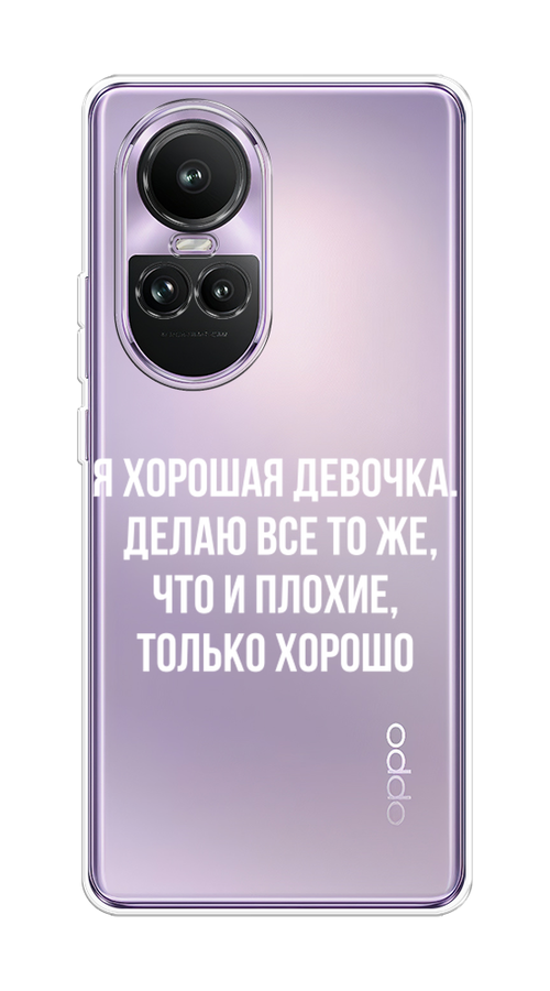 

Чехол на Oppo Reno 10 Global "Хорошая девочка", Серебристый, 2514850-1