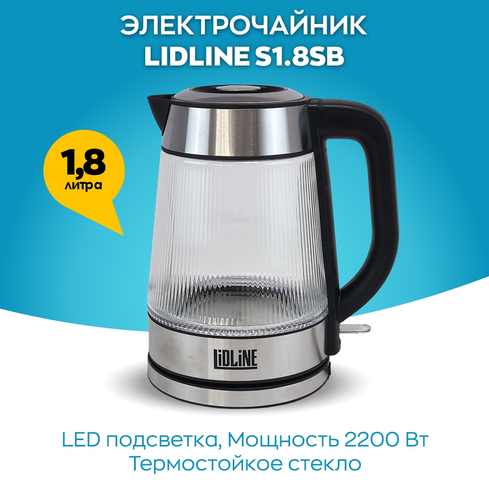 

Чайник электрический LIDLINE S1.8SB 1.8 л черный, S1.8SB