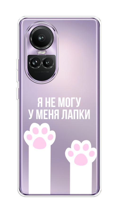 

Чехол на Oppo Reno 10 Global "У меня лапки", Белый;розовый, 2514850-1