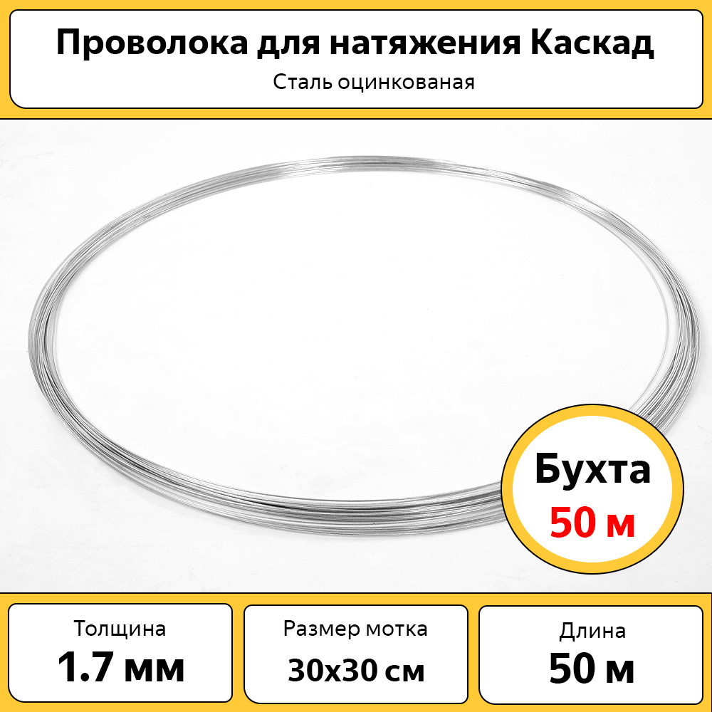 Проволока вязальная Каскад, оцинкованная, ПРВКОЦ, бухта 50 м, d 1,7 мм