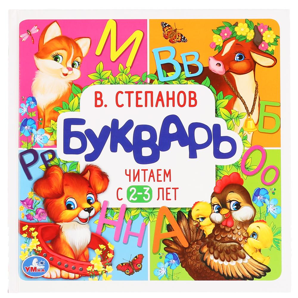 

Книга Букварь Умка «Читаем с 2-3 лет