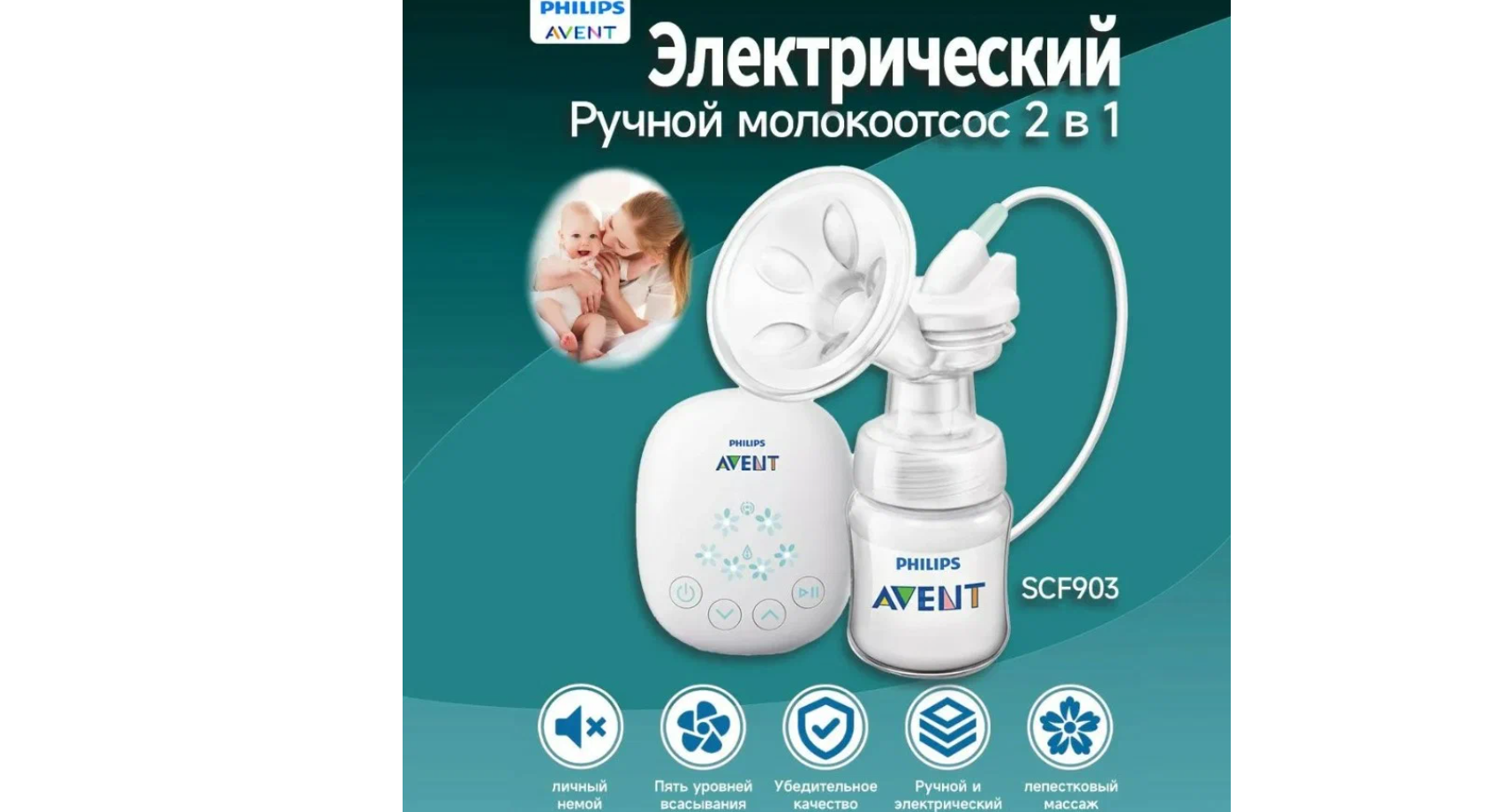 Электрический молокоотсос Philips Avent SCF90301