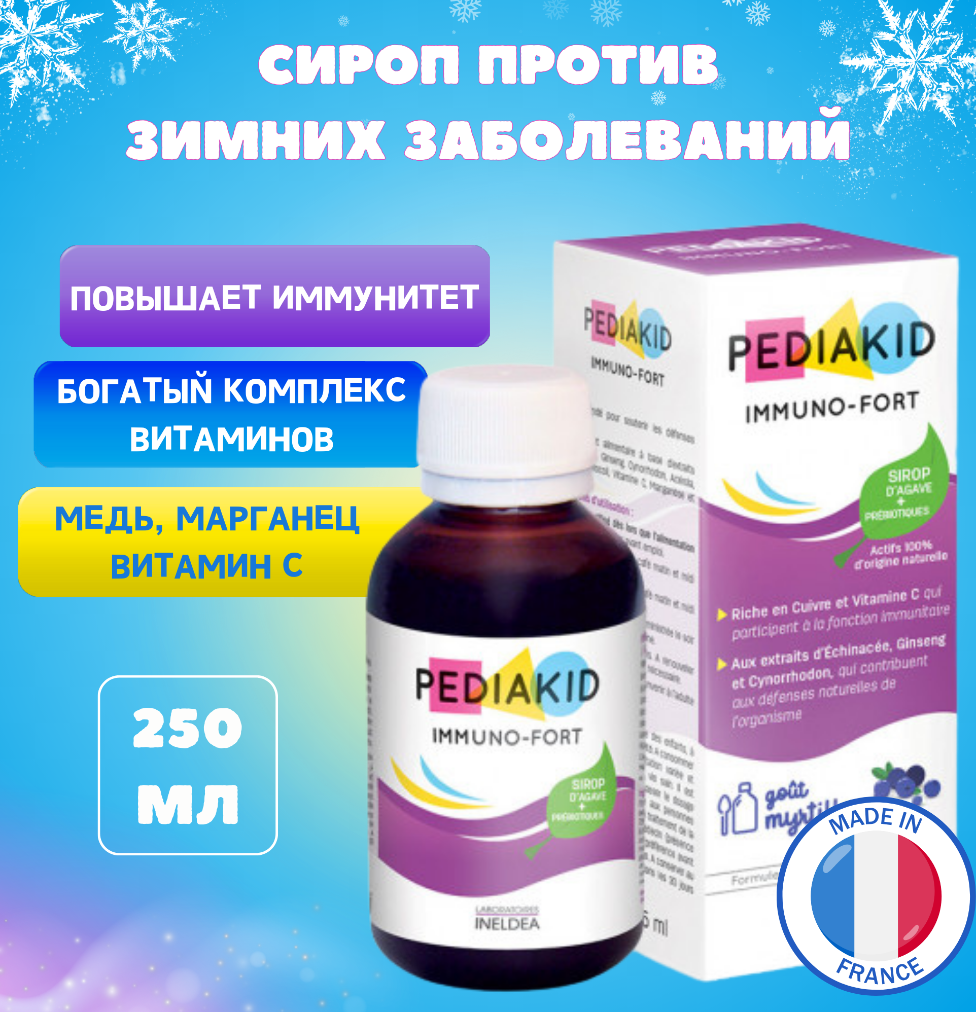 

Сироп PEDIAKID Иммуно-Форт для повышения детского иммунитета 250 мл