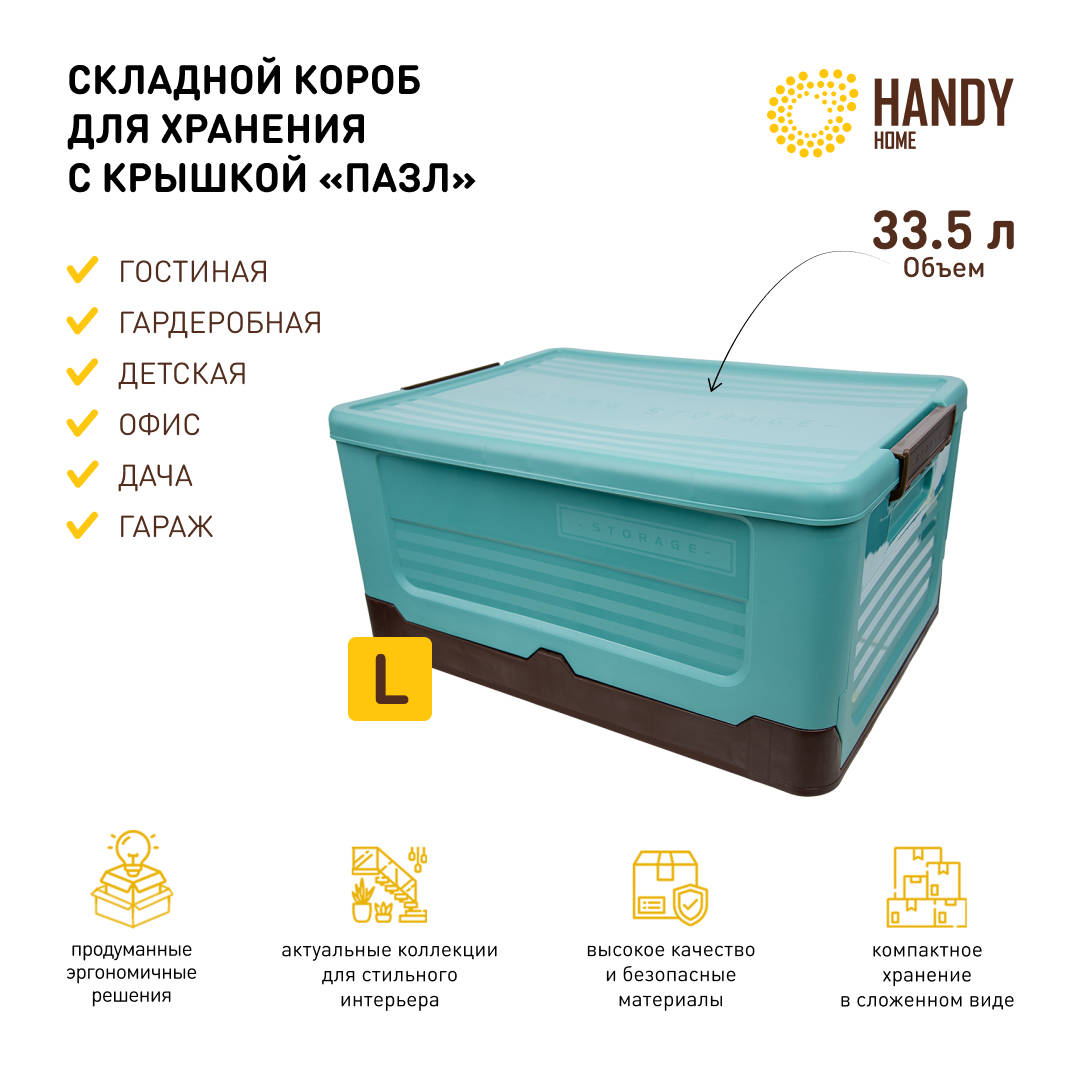 

Короб Handy Home 33,5 л голубой, для хранения пластиковый складной, Fancy-hh