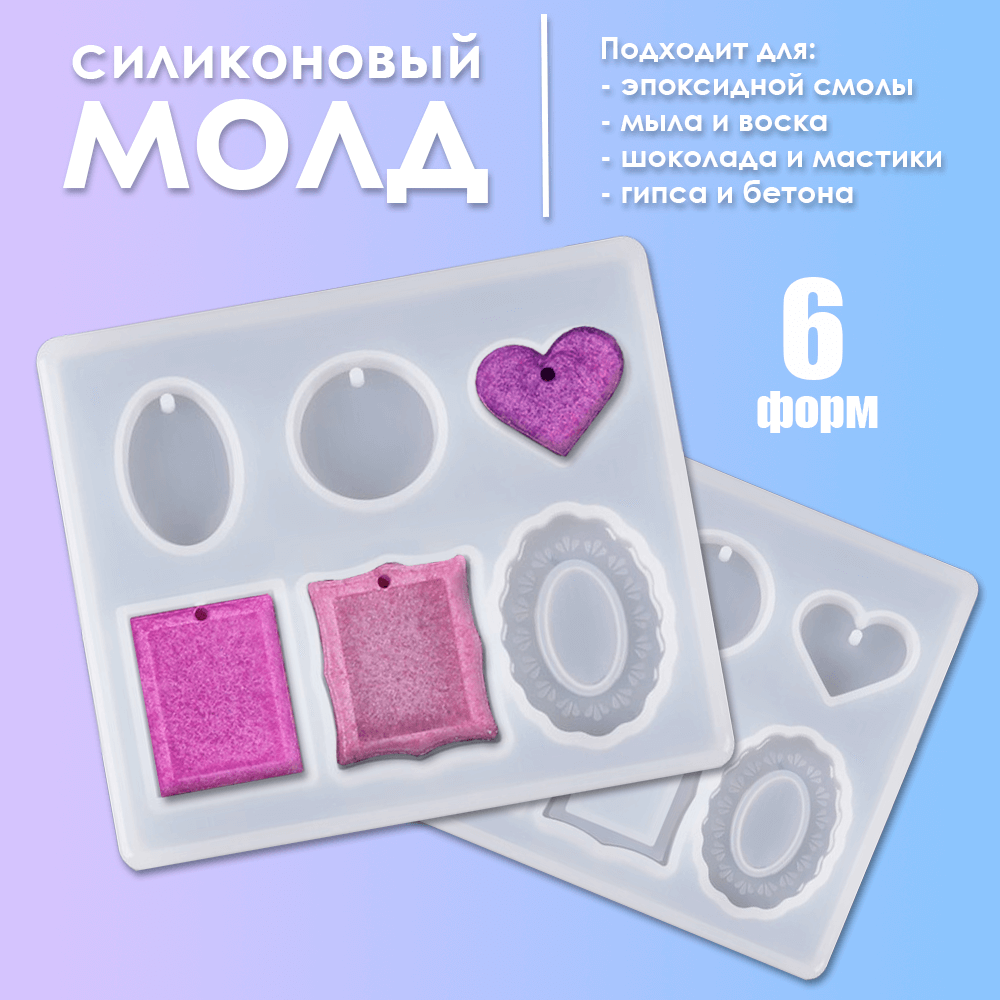 Молд силиконовый Арт Смола Кулоны и подвески 98138195 269₽