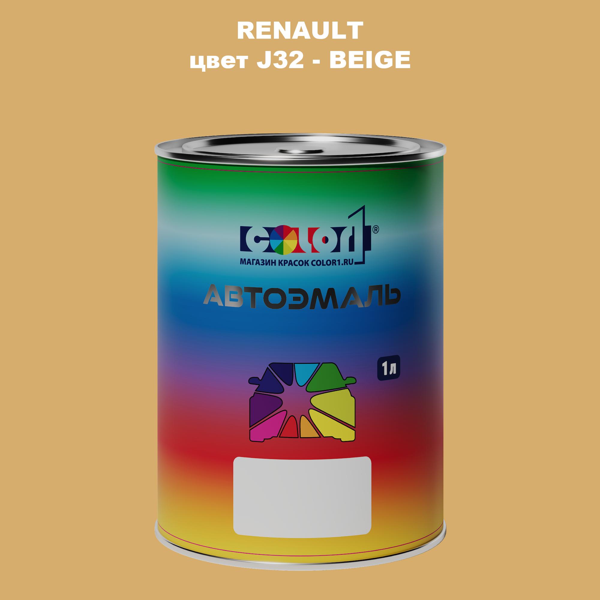 

Автомобильная краска COLOR1 для RENAULT, цвет J32 - BEIGE, Прозрачный