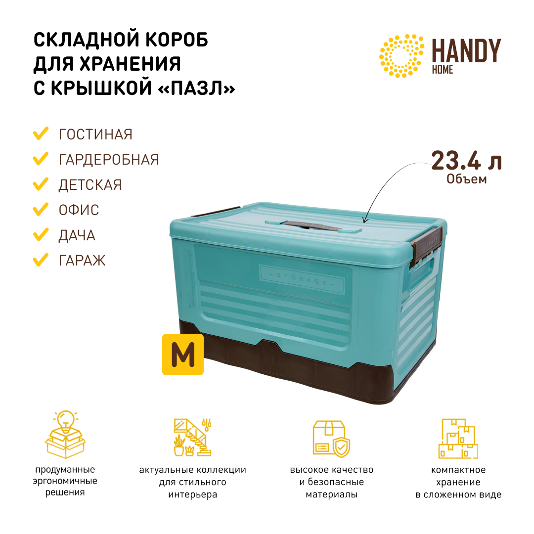 

Короб Handy Home 23,4 л голубой, для хранения пластиковый складной, Fancy-hh