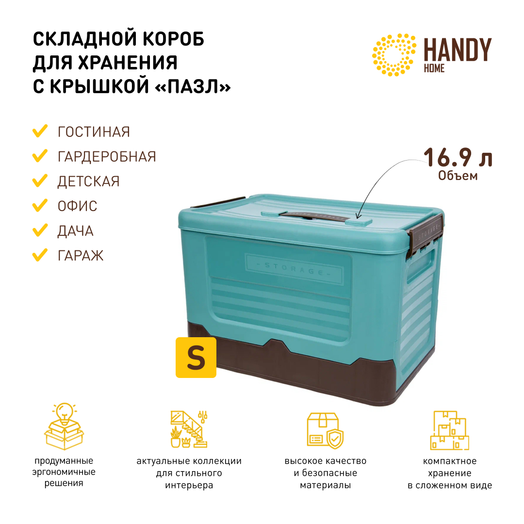 

Короб Handy Home 16,9 л голубой, для хранения пластиковый складной, Fancy-hh